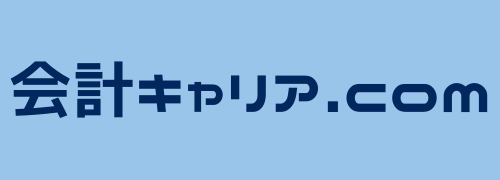 会計キャリア.com